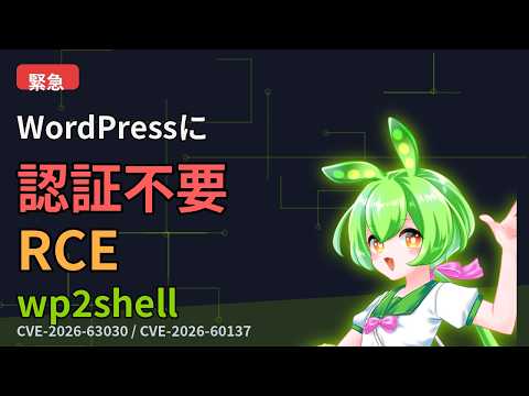 AIが25ドルで見つけた50万ドル級の脆弱性——WordPress「wp2shell」を技術解説