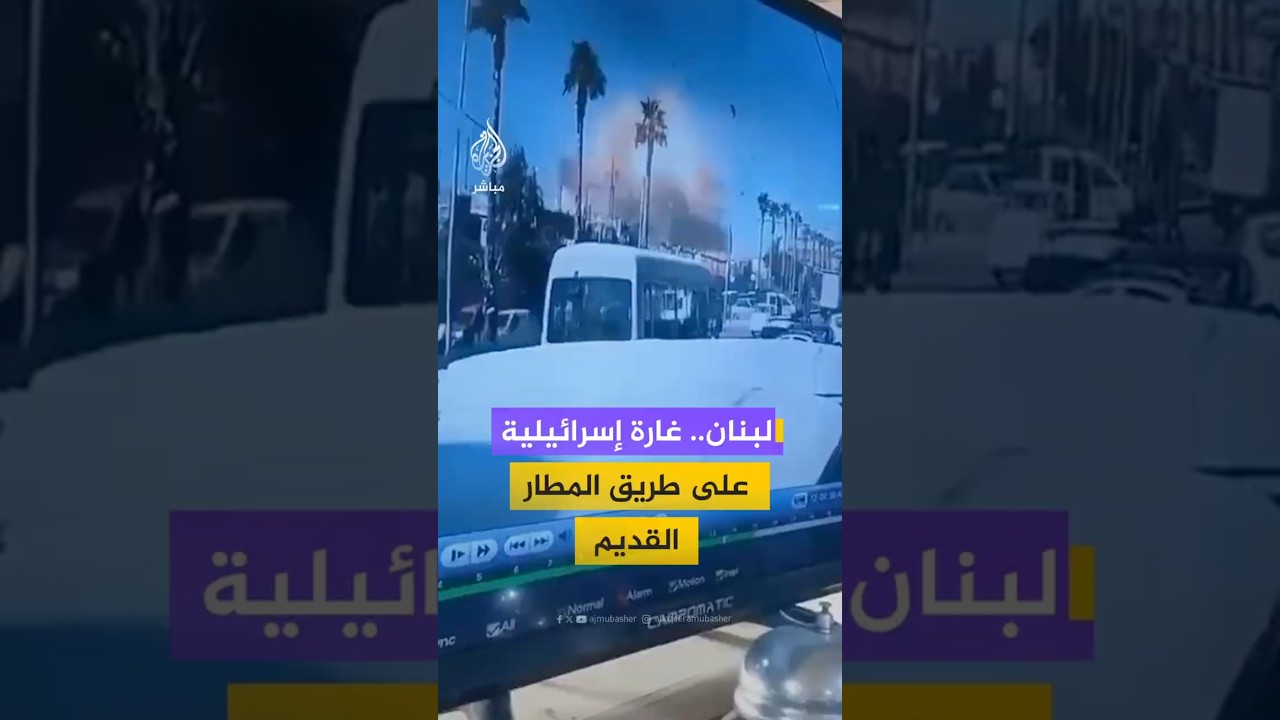 غارة إسرائيلية على طريق المطار القديم