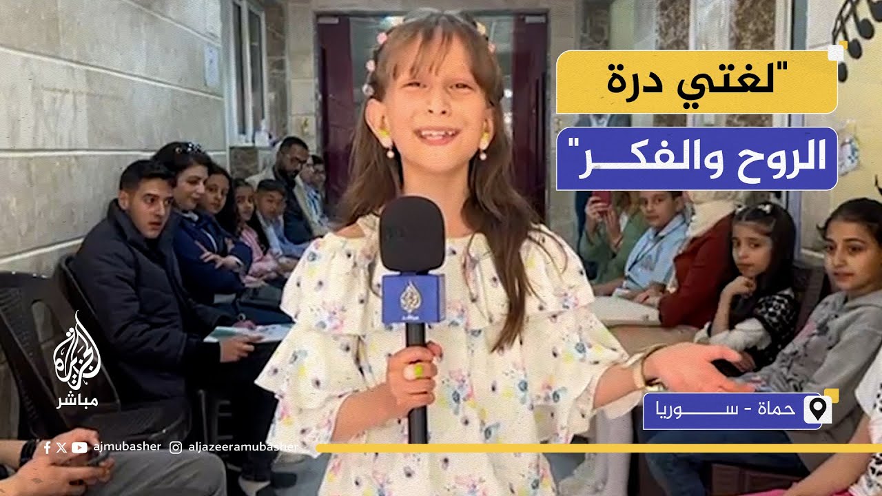 تحدي القراءة باللغة العربية في مدينة حماة