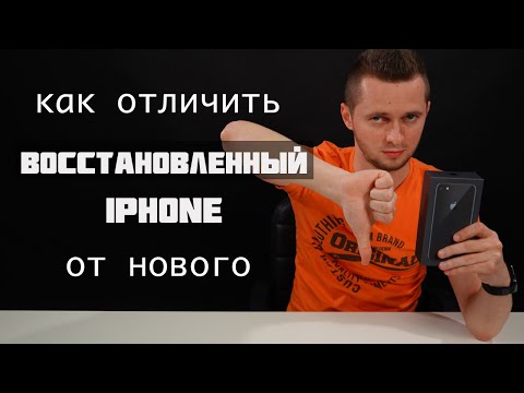 видео: Как отличить восстановленный iPhone. Распаковка восстановленного айфона под видом "нового".