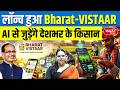 Bharat-VISTAR: Digital Revolution in Indian Agriculture | Big Boost for Farmers | Sanskriti IAS