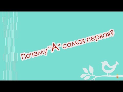 Мультфильм почему а первая