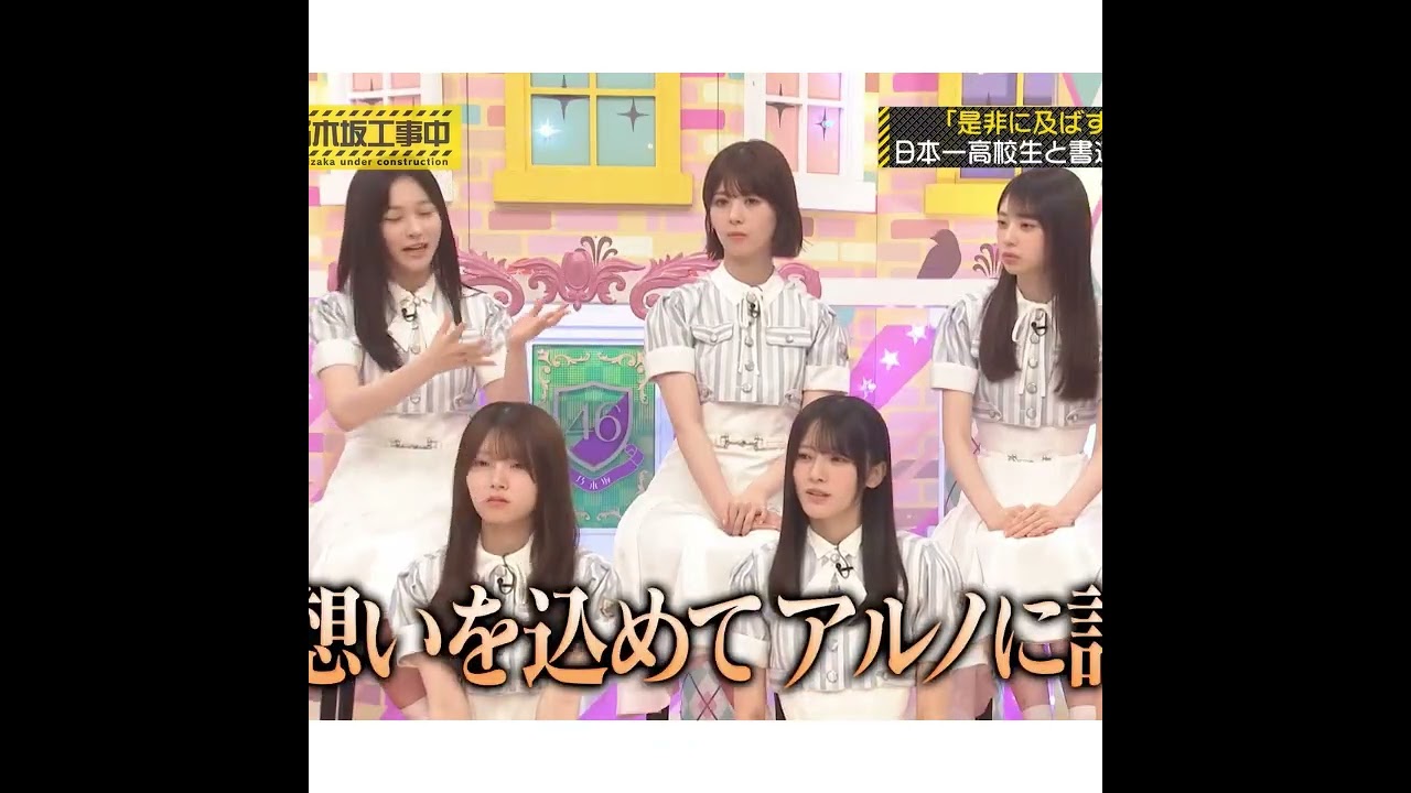 池田さんの熱い想いを聞かされ降参するしかない中西さん　#乃木坂46　#工事中