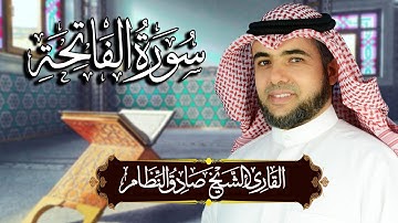 سورة الفاتحة مكتوبة ومترجمة | المصحف المرتل للقارئ صادق النظام