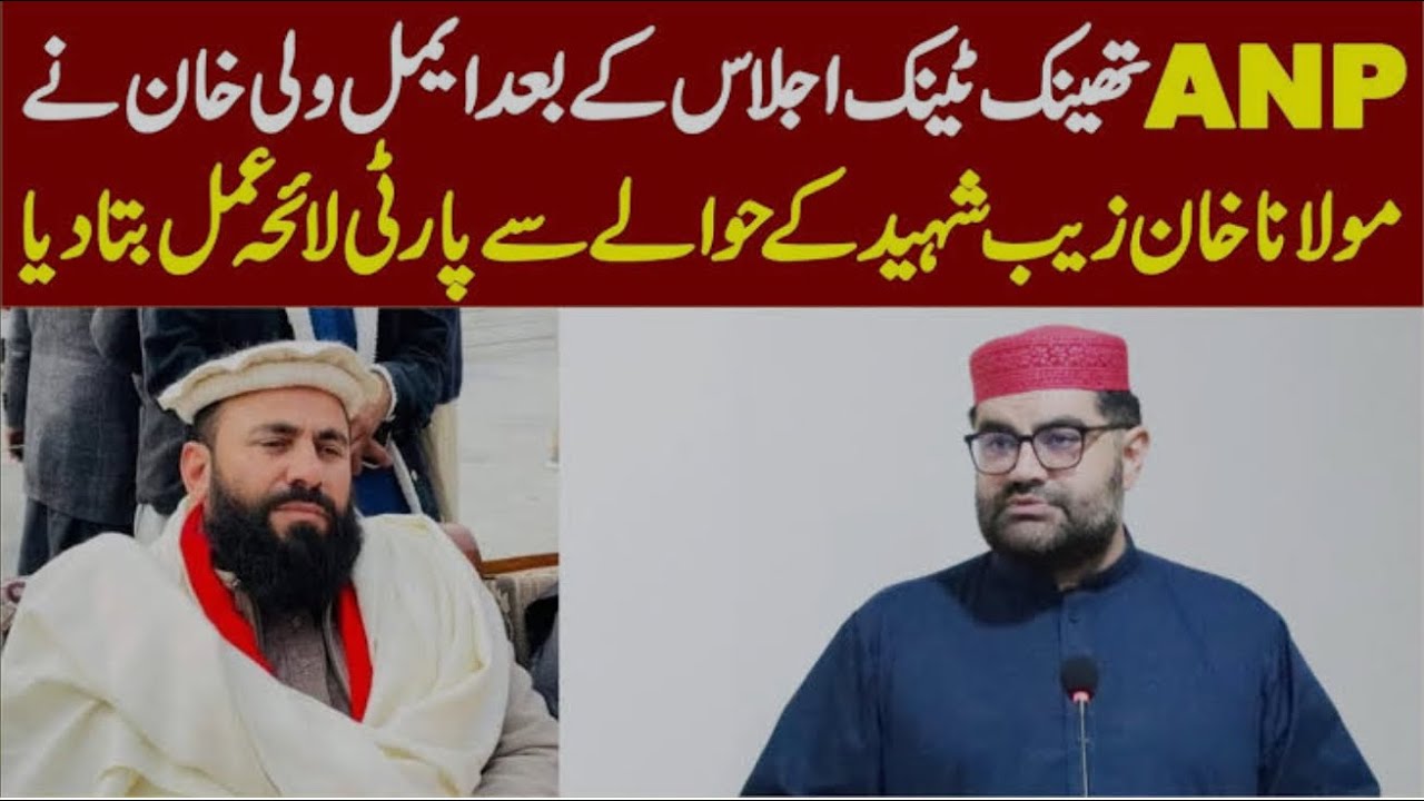 Aimal Wali Talk on  Moulana Khan Zaib Killing| ANP Think Tank Ijlas | Dr Wajid
