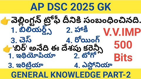 AP DSC Important general knowledge questions Part-2|| General knowledge mcqs|| gk important bits DSC