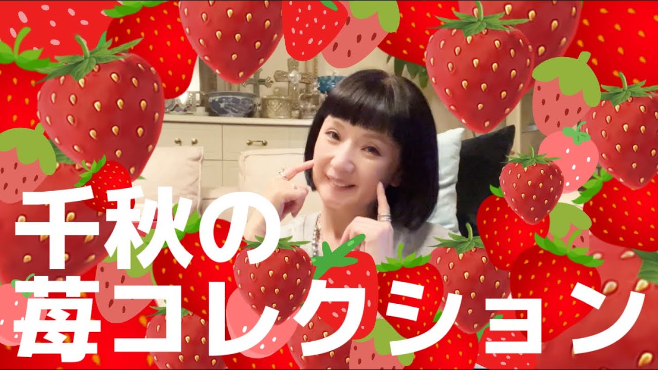 For Enthusiasts] Chiaki's Strawberry Bag Collection