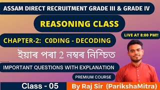 Reasoning| Class-05| For Assam Direct Recruitment Grade III and Grade IV | Pariksha Mitra screenshot 5