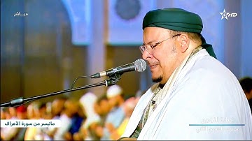 من روائع التروايح 🤍🍀4K : قراءة خاشعة مؤثرة من سورة الأعراف للشيخ عمر القزابري.