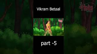 Vikram Betaal | विक्रम-बेताल की अनकही कहानी | New Moral Story in Hindi #shorts#story