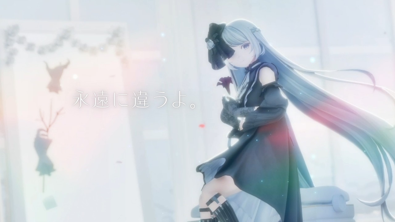 永遠に違うよ。 / アメリカ民謡研究会 - covered by 夜世生 宵