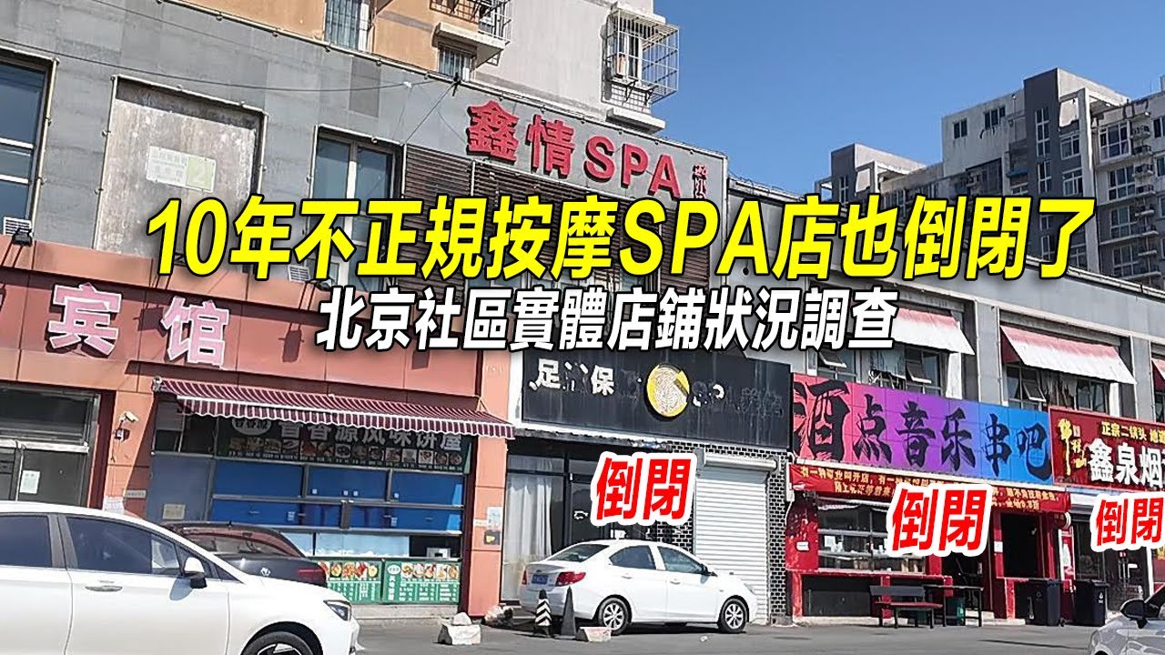 北京街头人口明显减少。著名超市關店、十年不太正規的按摩店關店、大藥房關店...經過這幾年的折騰，終於把曾經的繁榮給折騰沒了。我又去河南餐館吃了胡辣湯。