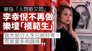 Gin Lee李幸倪被指「人悶歌又悶」 不再做樂壇「模範生」：我大部分人生已經好乖，而家要多啲趣味（#ginlee #李幸倪 #dumdum #單戀這件小事 #娛壹）