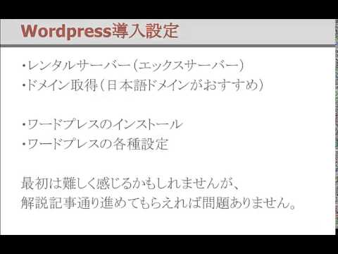 トレンドアフィリエイト Wordpress導入設定解説