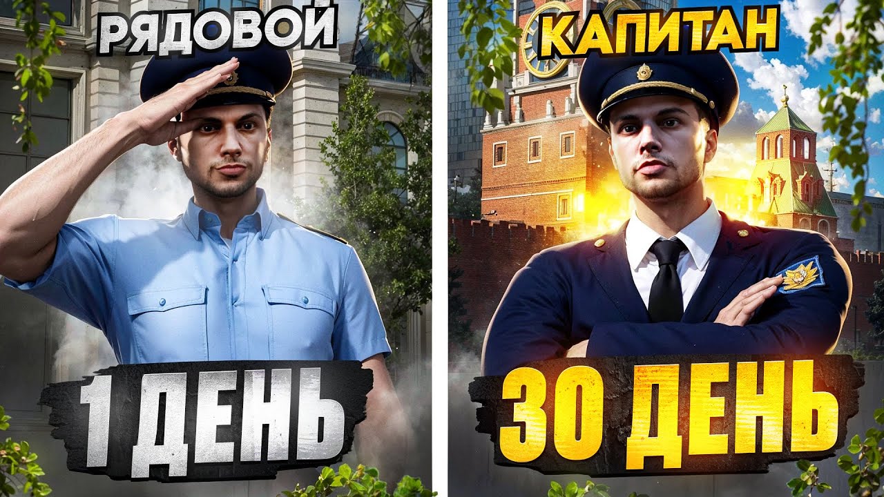 МОЙ ПУТЬ от РЯДОВОГО до КАПИТАНА ФСБ в ГТА 5 РП! (RMRP - Тверской)