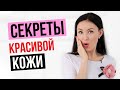 Секреты здоровой кожи. Как правильно кушать, чтобы кожа была здоровой