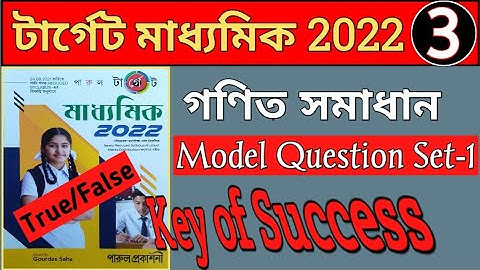 Target Madhyamik- 2022 । reduced syllabus Math solution । model question set 1 । wbbse math । part 3
