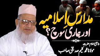 Madaris Ke Bare Me Muslim Maa Baap Ki Soch !  Maulana Kaleem Siddiqui | مدارس اسلامیہ اورہماری سوچ