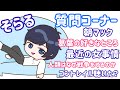 そらるさんの深かったり浅かったりする質問コーナー【そらる手書き切り抜き】#shorts