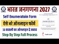 भारत जनगणना 2027 Self Enumeration Form Online कैसे भरें | 33 सवालों के जवाब | Bihar Census Form Full