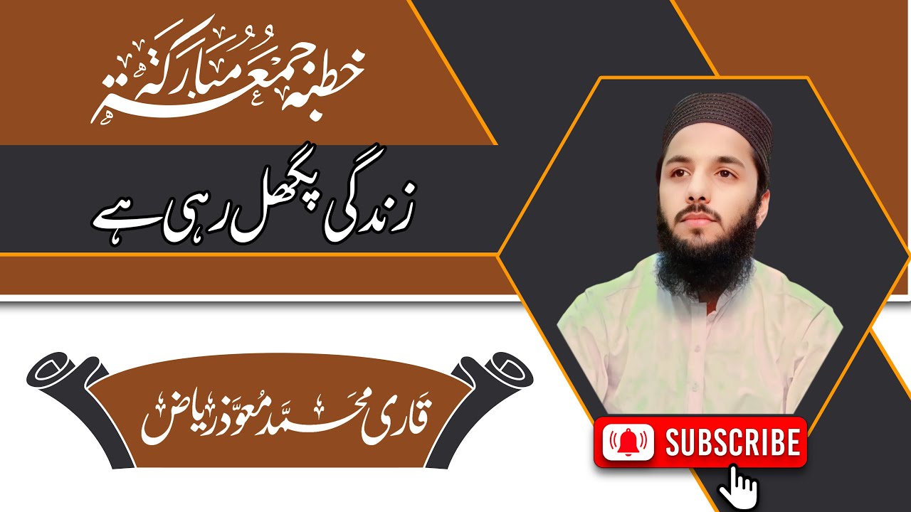 Kari Riaz 2 Qari Moawaz Riaz II زندگی پگل رہی ہے - YouTube