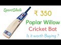 CHEAP CRICKET BAT | Poplar Willow for ₹350 | BUY or NOT | SportShala -Hindi