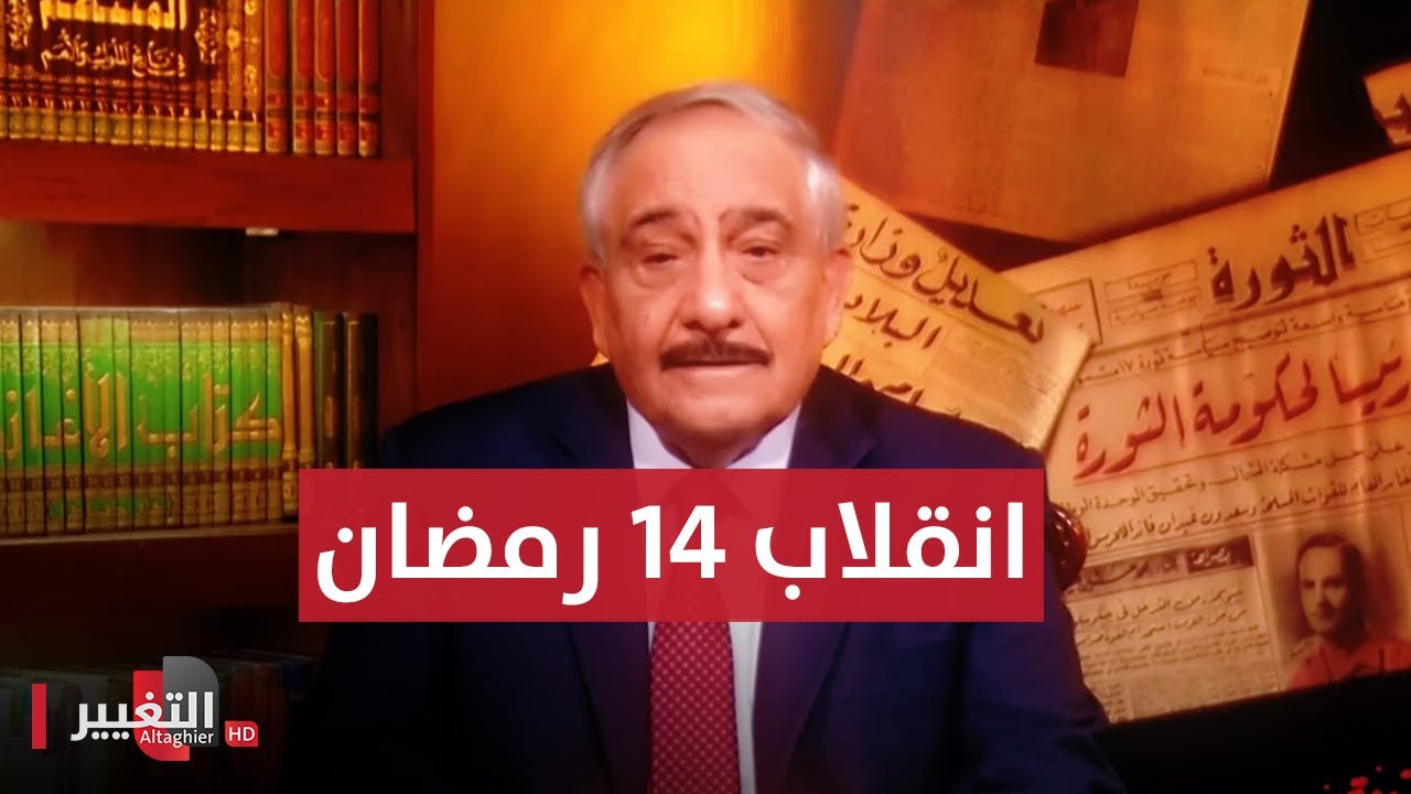 انقلاب 14 رمضان.. 8 شباط عام 1963 | انقلابات العراق
