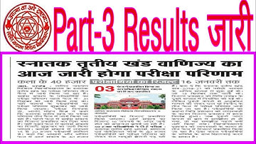 LNMU Part- 3 का Result जारी✔ Bcom & BA Stream का Results जारी Today 2021