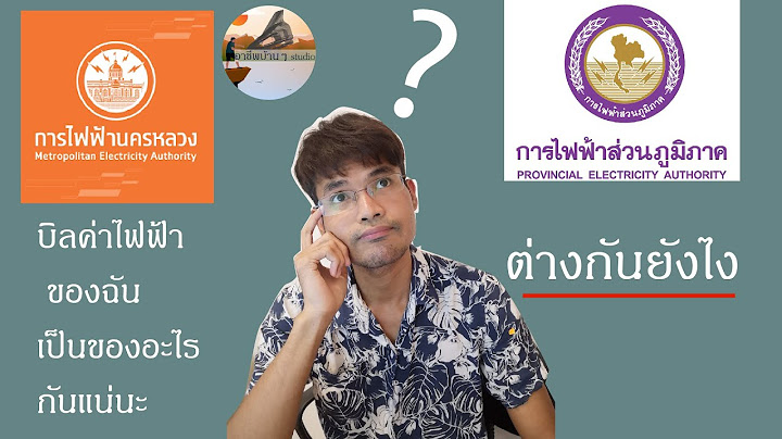 การไฟฟ าส วนภ ม ภาค ประเทศไทย ใช อะไรผล ตไฟฟ า