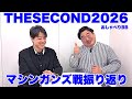 【第48回】三拍子YouTubeラジオ『おしゃべりバックビート』