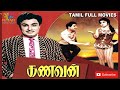 Kanavan  1968   m g ramachandran  jayalalithaa   tamil golden hit full movie 