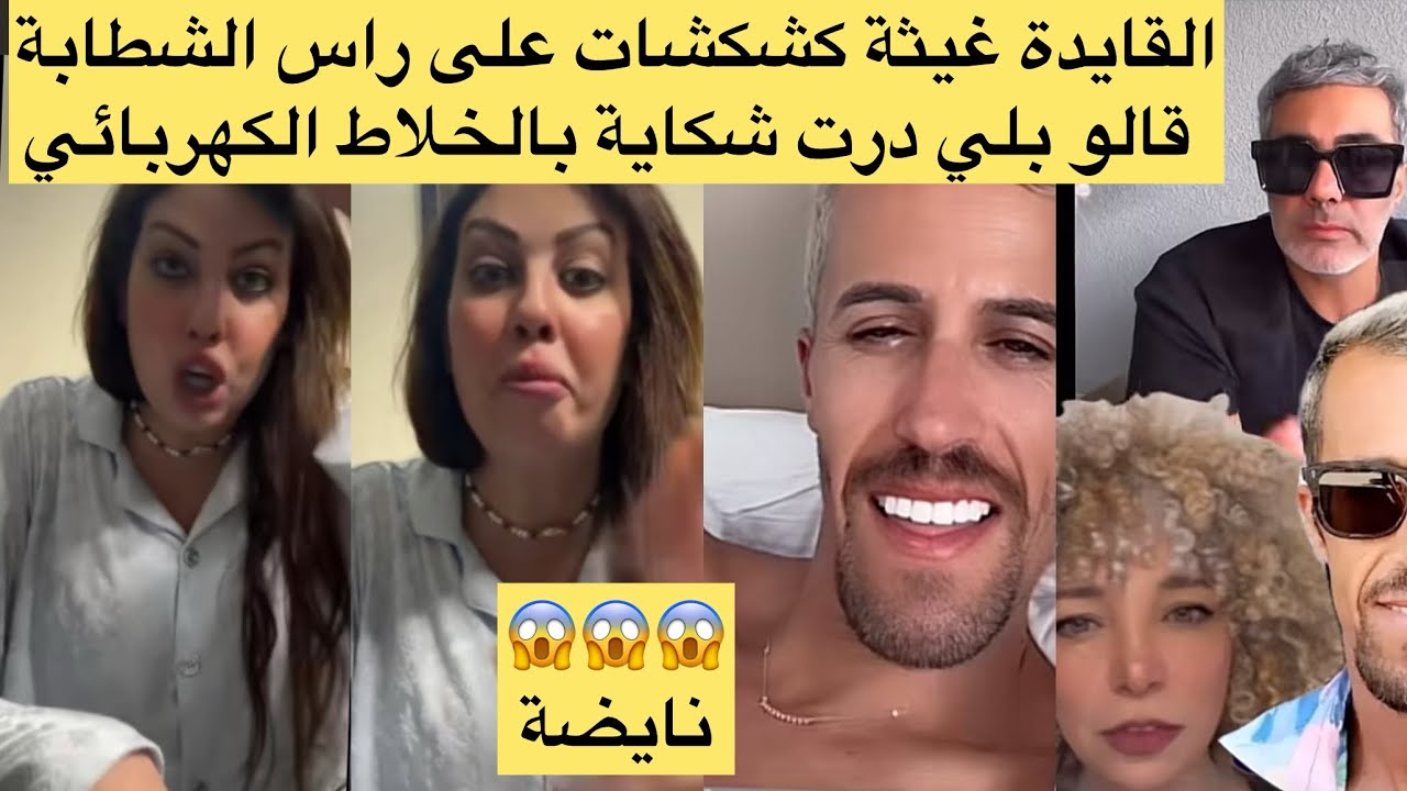 لايف القايدة غيثة فركعات الرمانة شفو شنو قالت على الخلاط الكهربائي وعشرانو 
