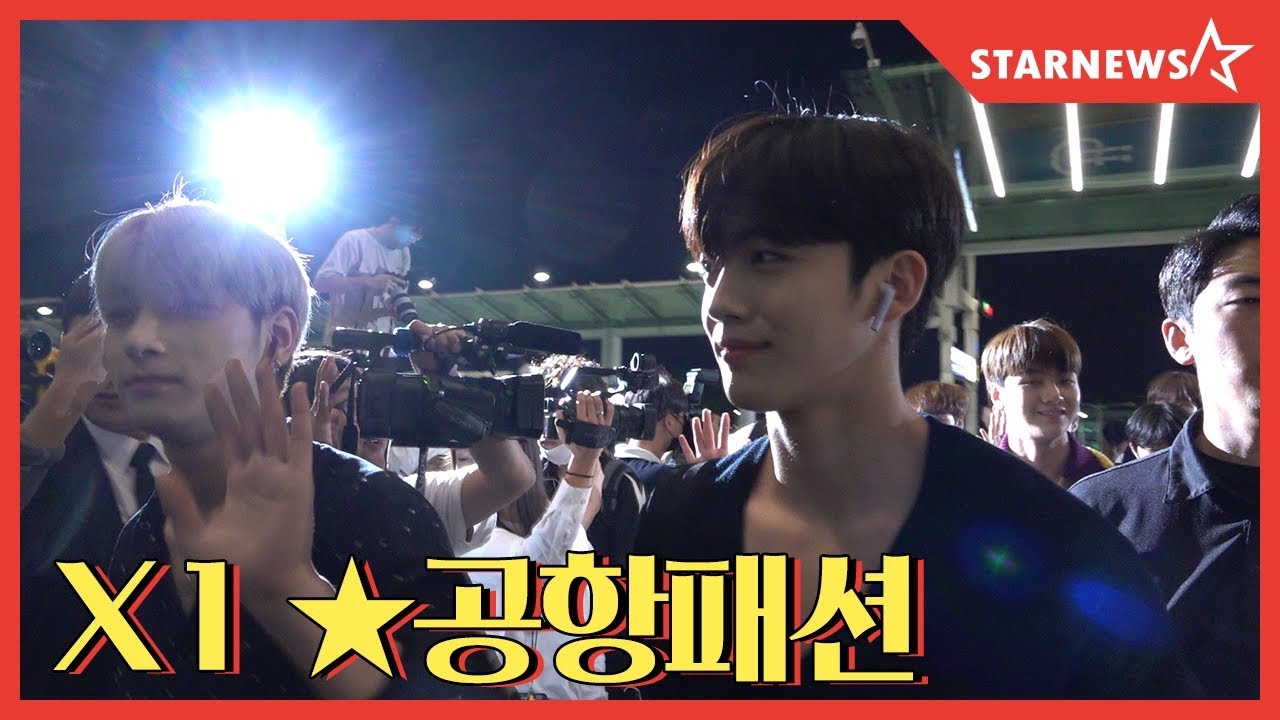 ★ X1 (엑스원) 심장어택 눈 맞춤 (공항패션, ICN Airport, 20190927) ★