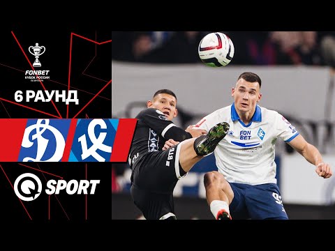 Динамо — Крылья Советов. FONBET Кубок России. 6 раунд. 22.10.2025