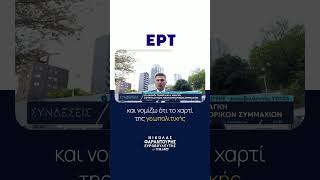 ΕΡΤ Συνδέσεις - Νικόλας Φαρανατούρης: Από το Τόκιο με το βλέμμα στην Ελλάδα και την Ευρώπη.