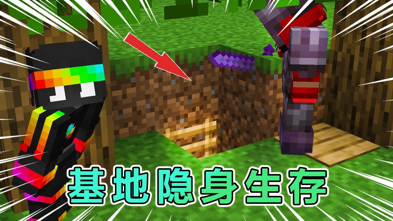 MC我的世界:硬核世界，挑战在别人基地生存一百天不被发现！ #我的世界 #minecraft