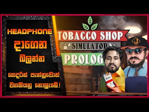 Headphone දාගෙන බලන්න, වගකියනු නොලැබේ.! ❤️ @ChAbhi | Tobacco Shop Simulator