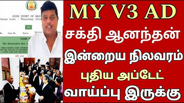 MY V3 ADS மக்களின் வாழ்க்கை என்னாகும்?? my v3 ads