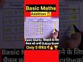 Basic Maths Addition sign #5secondmaths #mathstricks