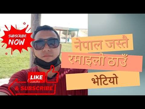 beautiful place  # भेटियो🎯🇳🇵 भिडियो हेर्नू होला 🤙#follow # same Nepal # #video#new