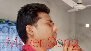 Mayer song! Cover by Saiful Islam#banglasong #gan #hitsong #banglasongclassic #GAN AMAR