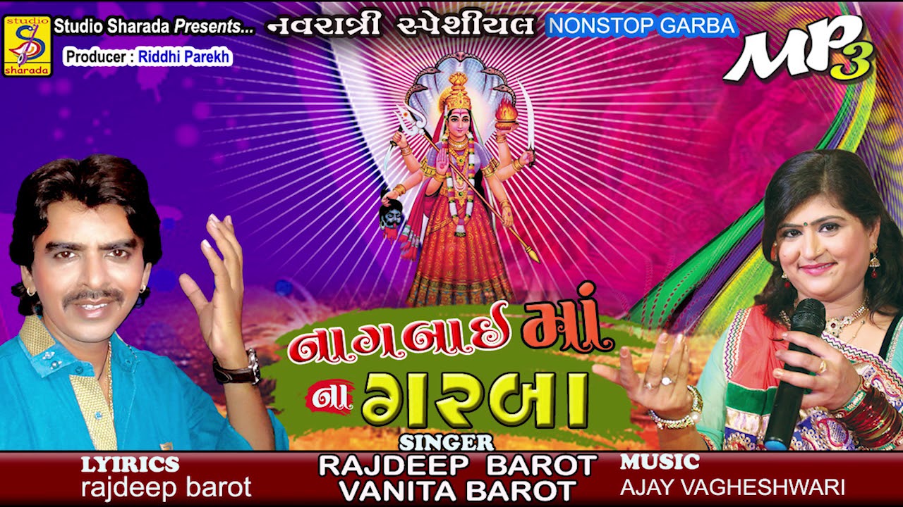 નાગબાઈ માં ના ગરબા  || rajdeep barot-vanitabarot || new nonstop garba