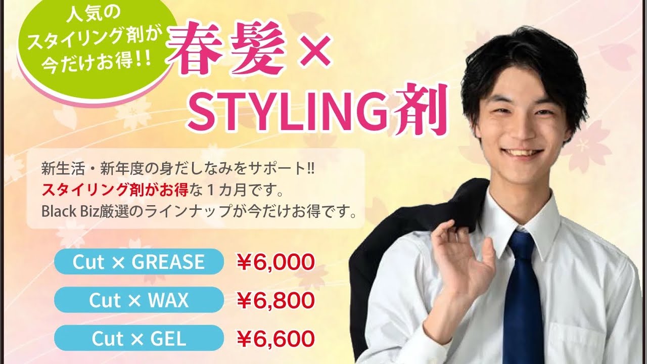 大人のビジネスマンのための“男性専用”美容室ブラックビズ