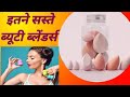 Products amazingfinds beautyblender affordable amazing products by fatima khan