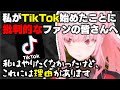 カリオペがやりたくなくてもTikTokを始めるに至った経緯を語る【ホロライブEN/日本語字幕/森カリオペ】