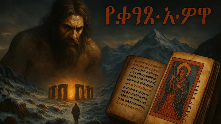 The Nephilim Are Returning: The Ethiopian Bible Holds the 7000‑Year Secret the Vatican Hid