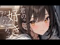 【シチュボ/甘々】今すぐ君と、チューがしたい。【 男性向けシチュエーションボイス / ロールプレイ 】ことねこと