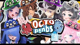 OCTOPinbs】他力本願寺コラボ￤どさくさに紛れて家を燃やしてるやつが