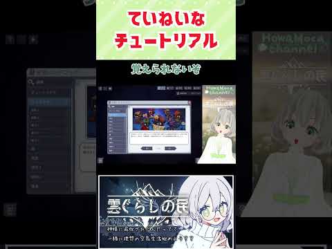 ていねいなチュートリアル／花白もか #雲ぐらしの民 #チュートリアル