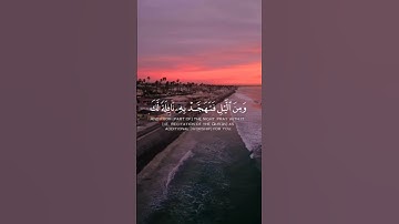 سورة الإسراء الآية(78/79/80) #أقم_الصَّلاة_لدلوك_الشَّمس #القارئ_شريف_مصطفى